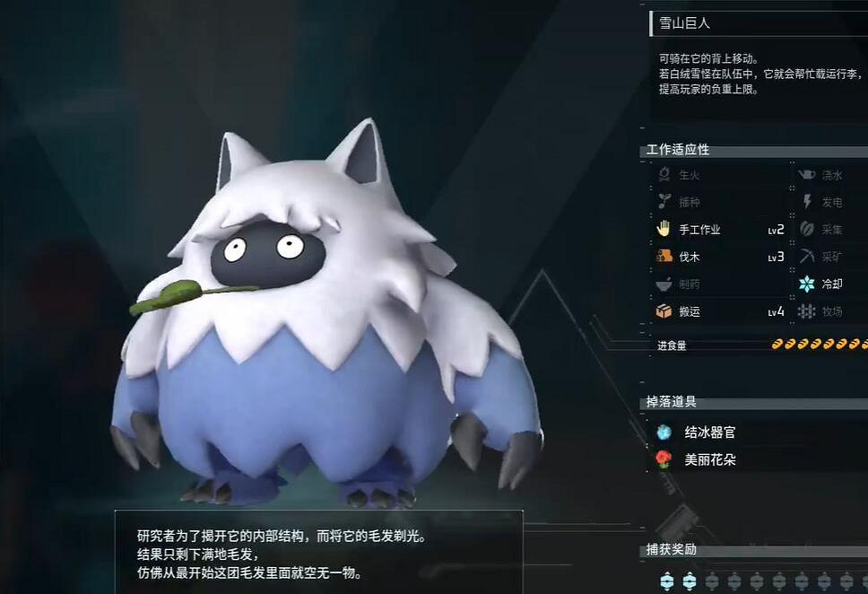 《幻獸帕魯》白絨雪怪捕捉位置介紹