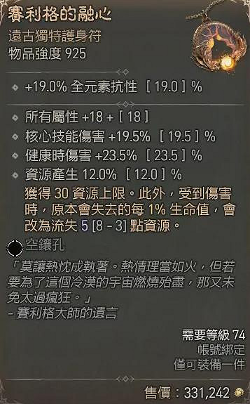 《暗黑4》都瑞爾掉落物品一覽 《暗黑4》都瑞爾掉落物品一覽