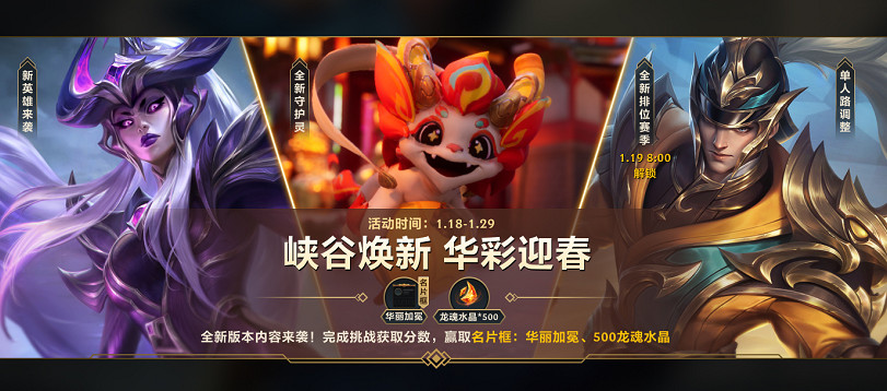 《英雄聯盟手遊》S12賽季更新內容