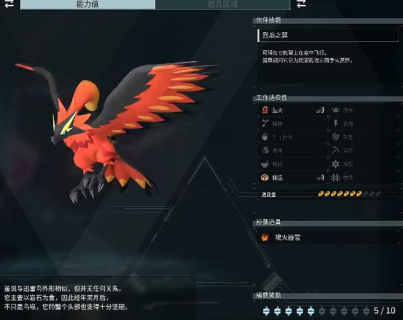 《幻獸帕魯》爆火鳥捕捉位置介紹 《幻獸帕魯》爆火鳥捕捉位置介紹