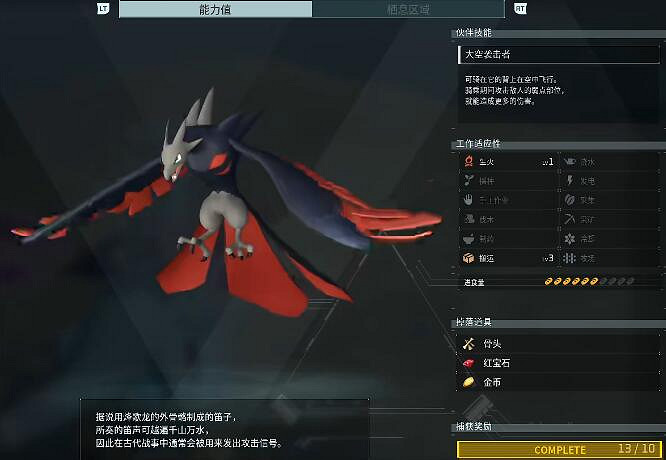 《幻獸帕魯》烽歌龍捕捉位置介紹