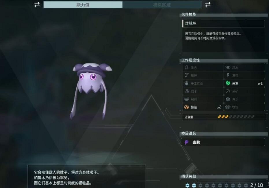 《幻獸帕魯》勾魂魷在哪捕捉? 《幻獸帕魯》勾魂魷在哪捕捉?