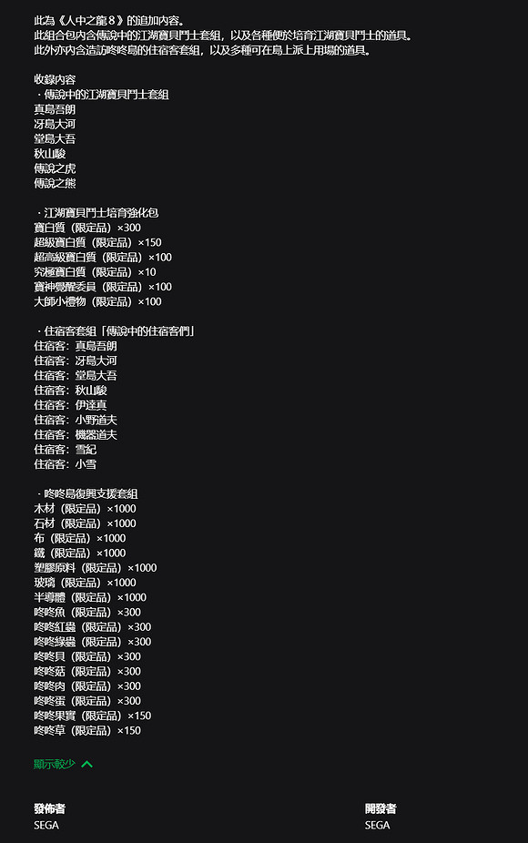 《人中之龍8》江湖寶貝對決內容一覽 《人中之龍8》江湖寶貝對決內容一覽