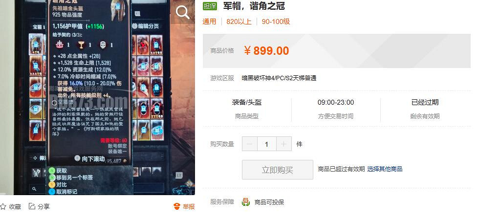 《暗黑破壞神4》諧角之冠價格介紹