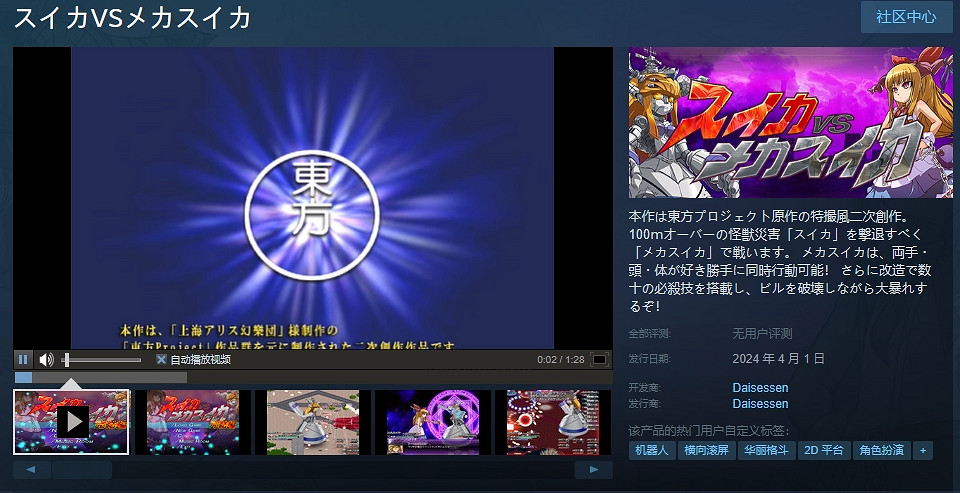 東方同人遊戲《西瓜VS機甲西瓜》將於4月1日Steam發售