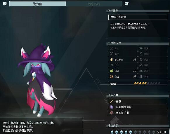 《幻獸帕魯》暗巫貓捕捉位置介紹