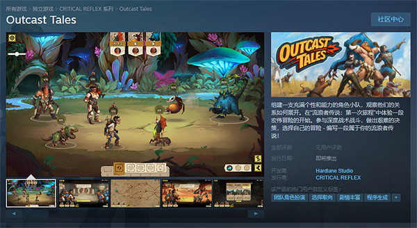 回合制策略遊戲《Outcast Tales》上架Steam 支援中文 回合制策略遊戲《Outcast Tales》上架Steam 支援中文