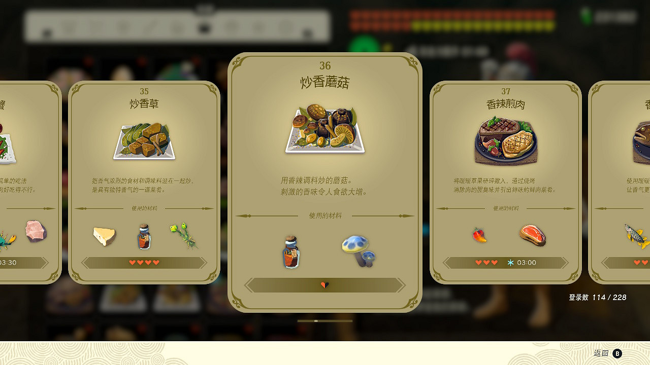 薩爾達傳說王國之淚炒香蘑菇怎麽做