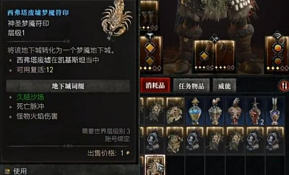 《暗黑破壞神4》屠宰場符印製作方法介紹 《暗黑破壞神4》屠宰場符印製作方法介紹