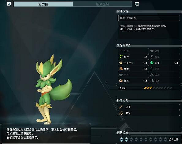 《幻獸帕魯》踏春兔捕捉位置介紹 《幻獸帕魯》踏春兔捕捉位置介紹