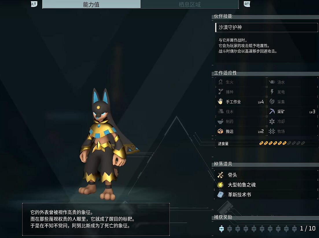 《幻獸帕魯》阿努比斯捕捉位置介紹 《幻獸帕魯》阿努比斯捕捉位置介紹