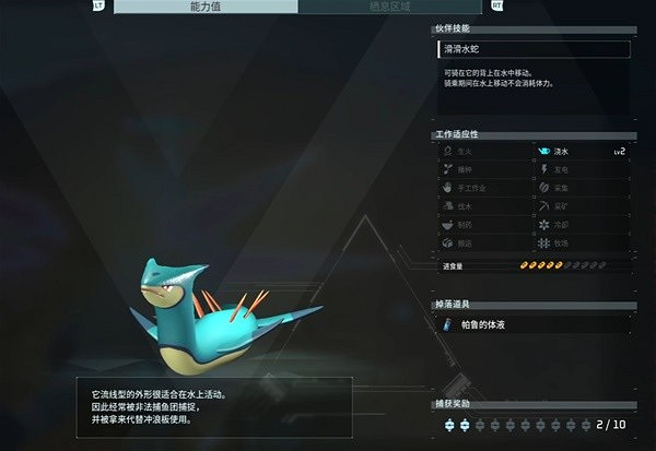 《幻獸帕魯》滑水蛇位置