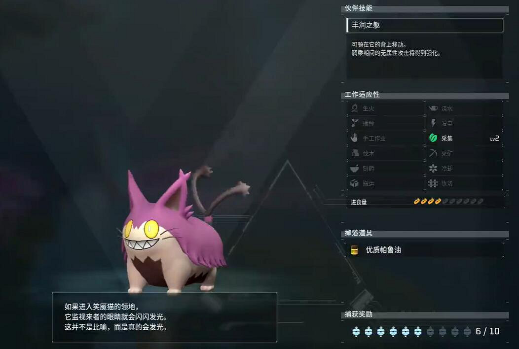 《幻獸帕魯》笑魘貓捕獲攻略
