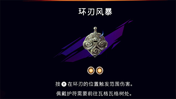 《波斯王子失落的王冠》護符環刃風暴獲取攻略 《波斯王子失落的王冠》護符環刃風暴獲取攻略