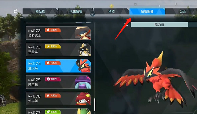 《幻獸帕魯》發電器官獲得方法