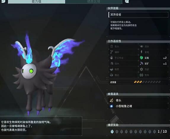 《幻獸帕魯》噬魂獸捕捉位置介紹