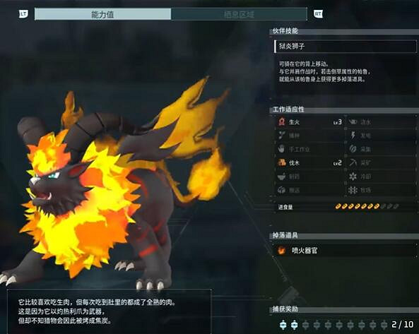 《幻獸帕魯》獄焰王捕捉位置介紹 《幻獸帕魯》獄焰王捕捉位置介紹