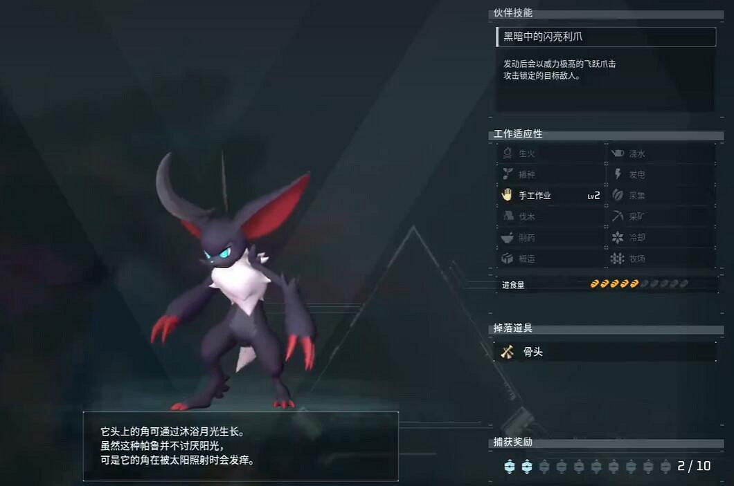 《幻獸帕魯》月鐮魔捕獲攻略