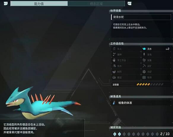 《幻獸帕魯》滑水蛇捕捉位置介紹