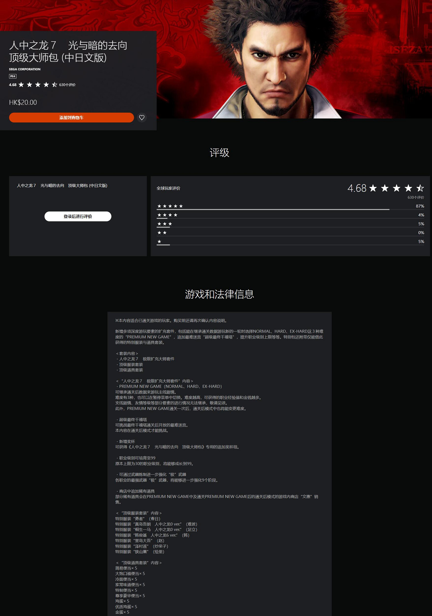 歐美玩家怒噴《人中之龍8》“新遊戲+”需額外付費15美元