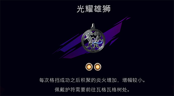 《波斯王子失落的王冠》護符光耀雄獅獲取攻略 《波斯王子失落的王冠》護符光耀雄獅獲取攻略