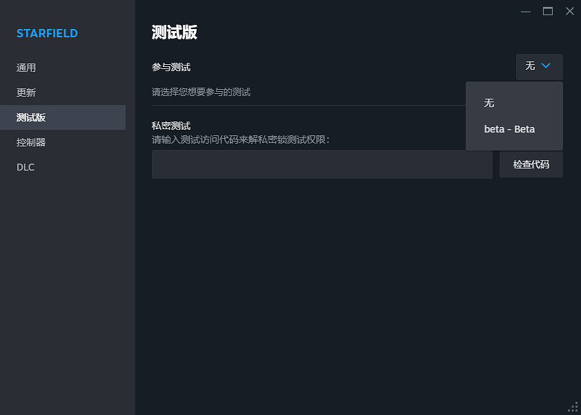 《星空》測試版進入方法 《星空》測試版進入方法