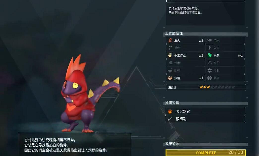 《幻獸帕魯》熱血蜥捕獲攻略