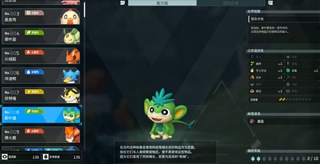 《幻獸帕魯》摸魚帕魯介紹