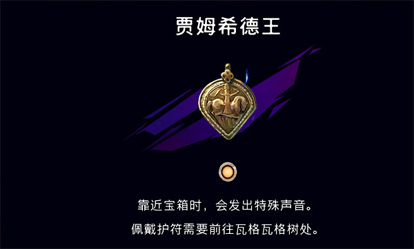《波斯王子失落的王冠》天穹法師百貨購買護符介紹 《波斯王子失落的王冠》天穹法師百貨購買護符介紹