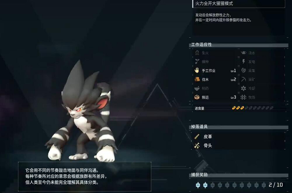 《幻獸帕魯》鐵拳猿捕獲攻略