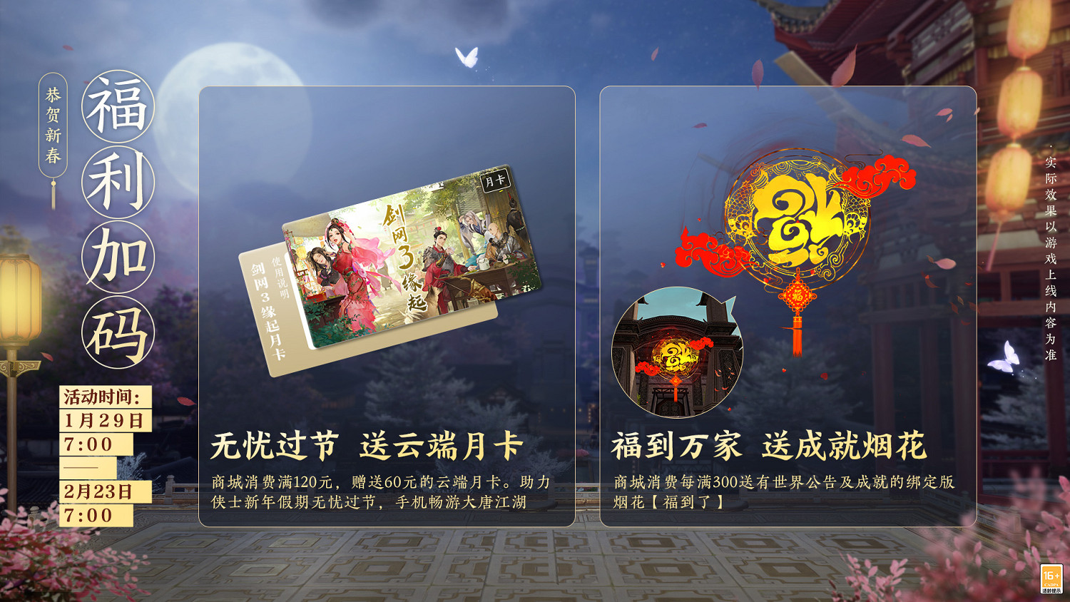 錦繡伴春至《劍網3緣起》新福利活動“錦繡霓裳”來襲