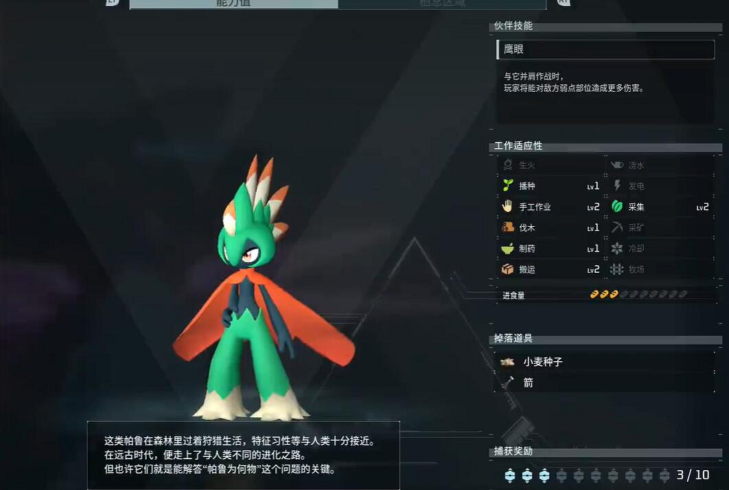 《幻獸帕魯》羽箭射手捕獲攻略