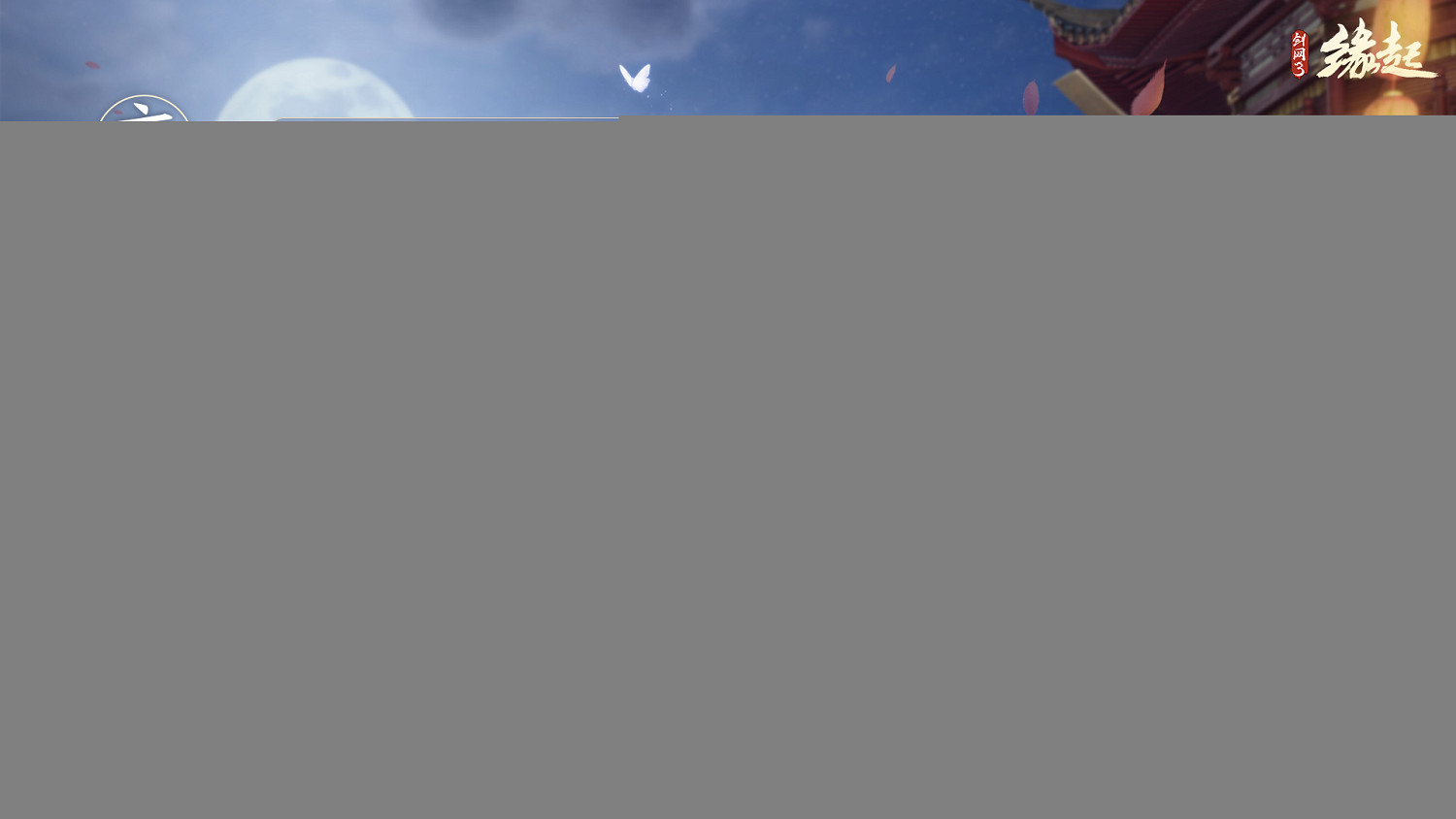 錦繡伴春至《劍網3緣起》新福利活動“錦繡霓裳”來襲