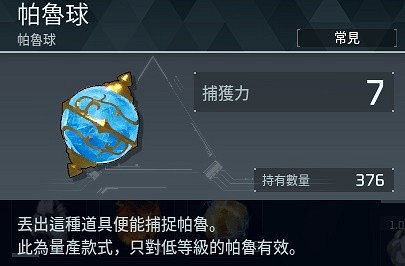 《幻獸帕魯》大量帕魯球獲取方法