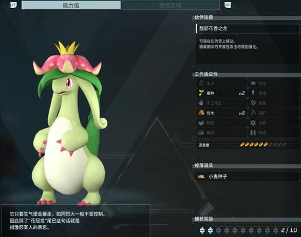 《幻獸帕魯》花冠龍捕捉位置介紹