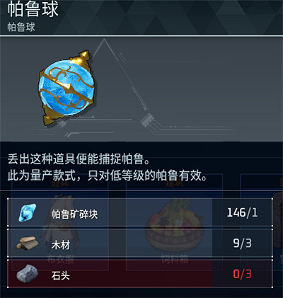 《幻獸帕魯》全科技圖鑒一覽