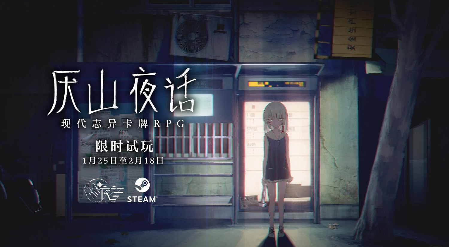 美少女民俗怪談卡牌遊戲《厭山夜話》首支預告片公布