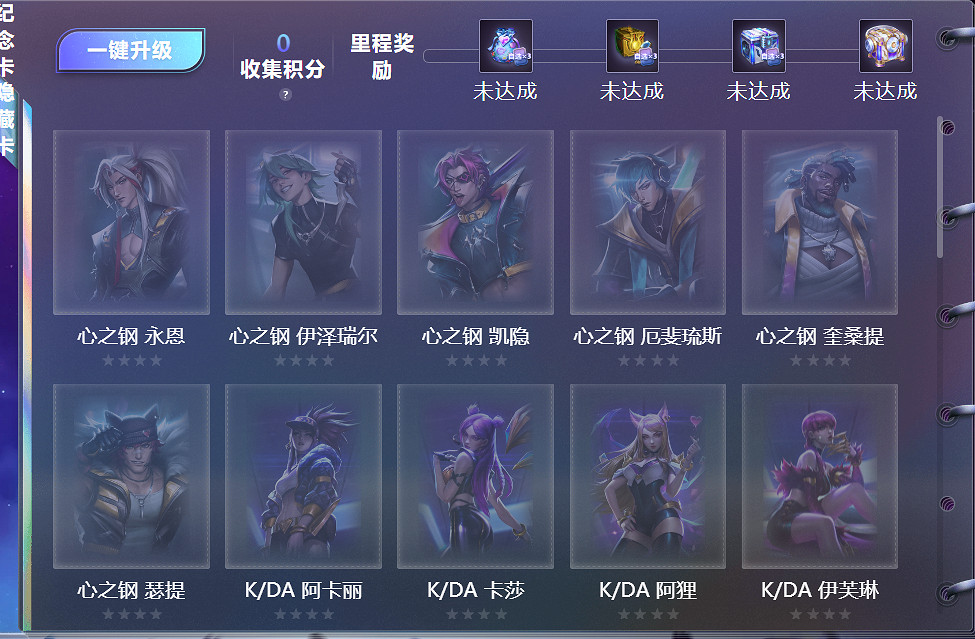 《lol》星光紀念冊贈送規則介紹 《lol》星光紀念冊贈送規則介紹