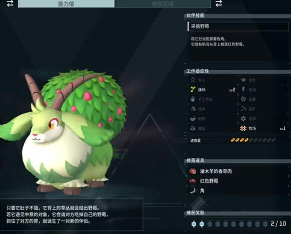 《幻獸帕魯》灌木羊捕捉位置介紹