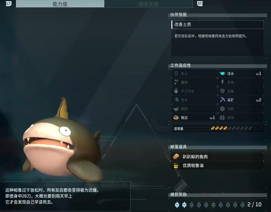 《幻獸帕魯》趴趴鯰捕捉位置介紹