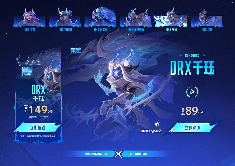 《英雄聯盟》DRXDeft冠軍皮膚一覽 《英雄聯盟》DRXDeft冠軍皮膚一覽