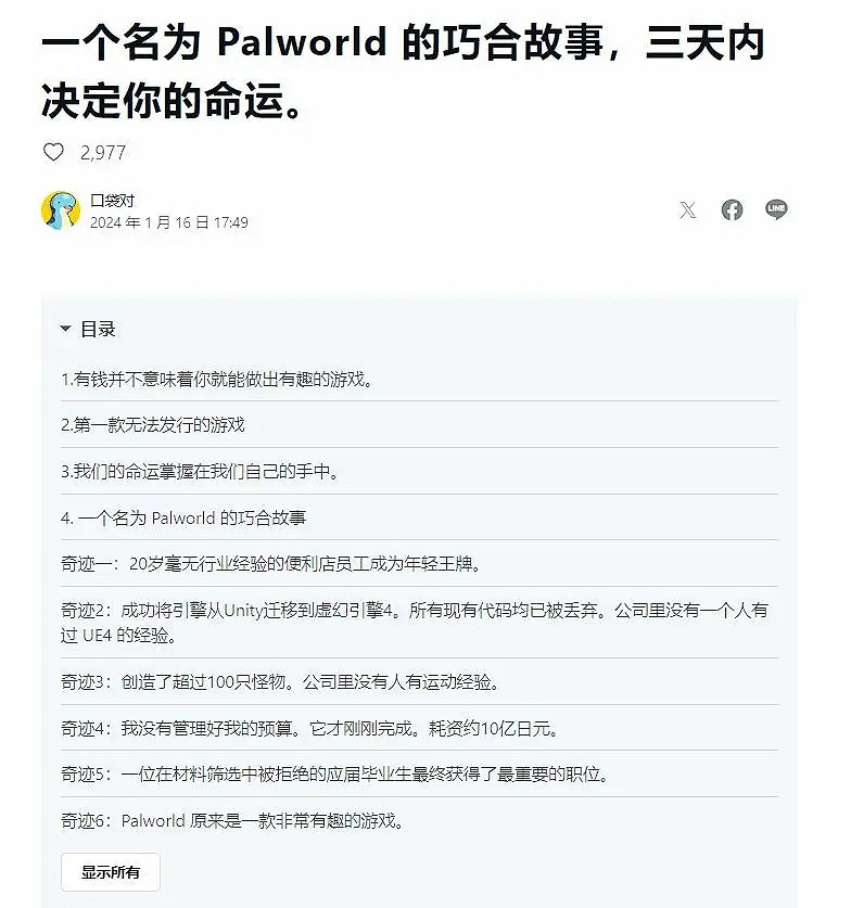 《幻獸帕魯》向遊戲行業證明：縫的好，那就是創新！