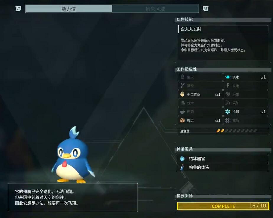 《幻獸帕魯》企丸丸捕捉位置介紹 《幻獸帕魯》企丸丸捕捉位置介紹