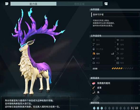 《幻獸帕魯》紫霞鹿捕捉位置介紹