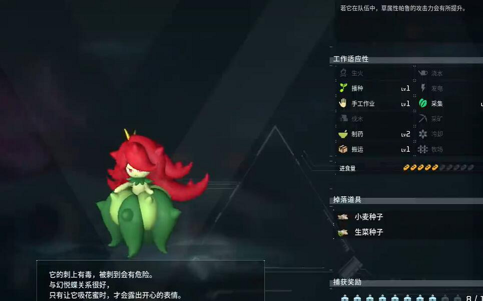 《幻獸帕魯》荊棘魔仙捕獲攻略