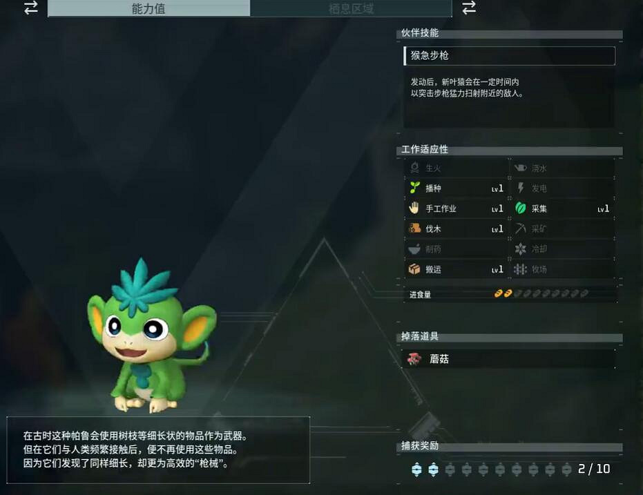 《幻獸帕魯》新葉猿捕捉位置介紹 《幻獸帕魯》新葉猿捕捉位置介紹