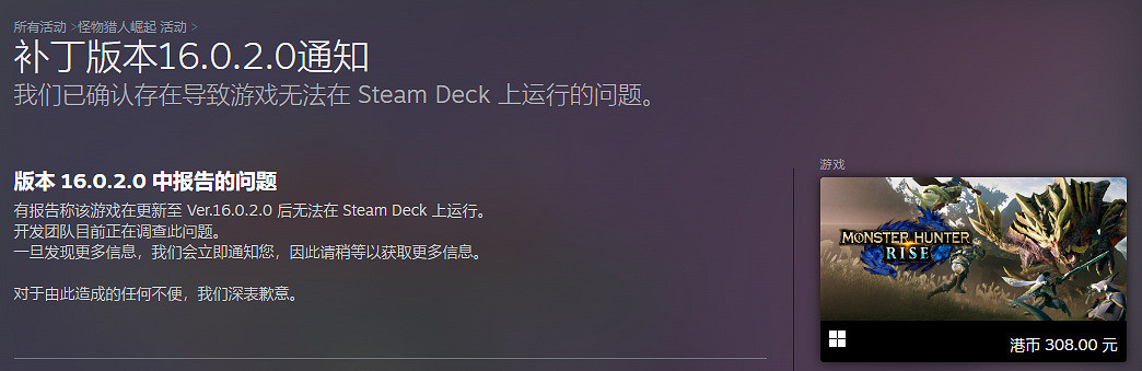 《魔物獵人:崛起》更新後無法在Steam Deck上啟動 《魔物獵人:崛起》更新後無法在Steam Deck上啟動