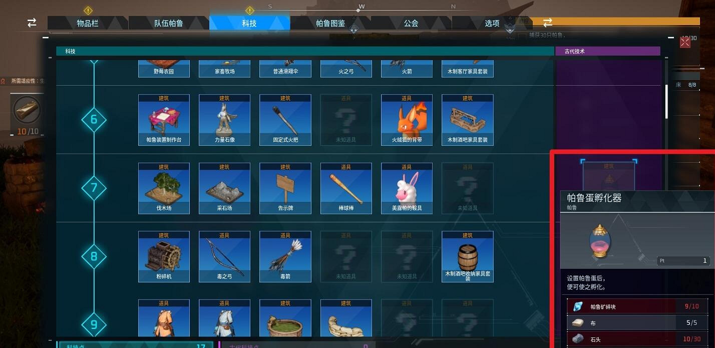 《幻獸帕魯》孵化器解鎖方法介紹