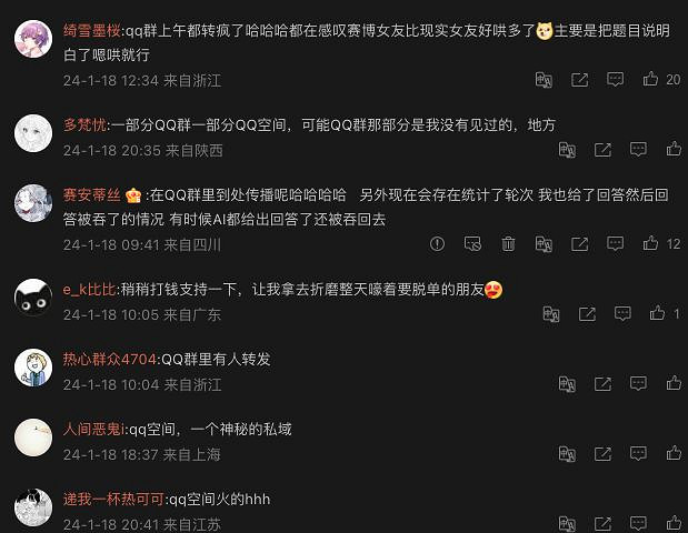 一夜火爆全網,數十萬玩家沉迷於“哄賽博女友”! 一夜火爆全網,數十萬玩家沉迷於“哄賽博女友”!