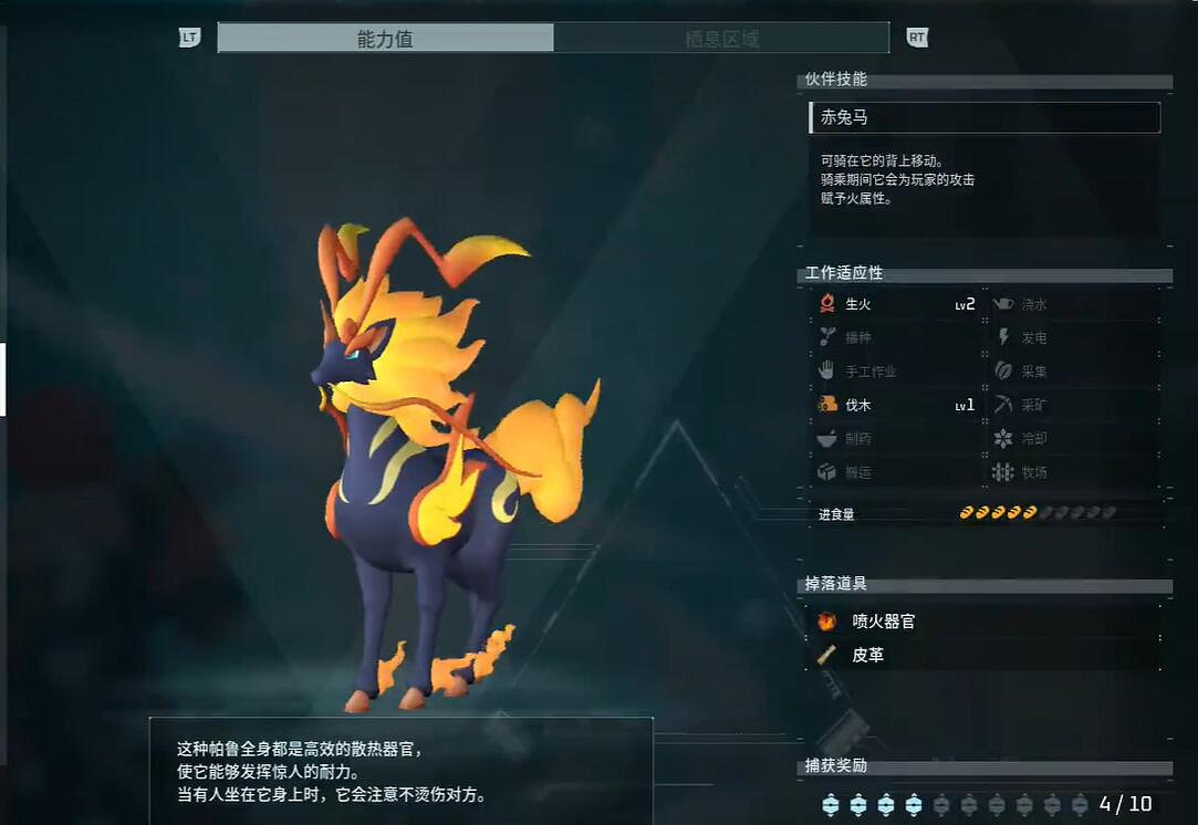 《幻獸帕魯》火麒麟捕獲攻略